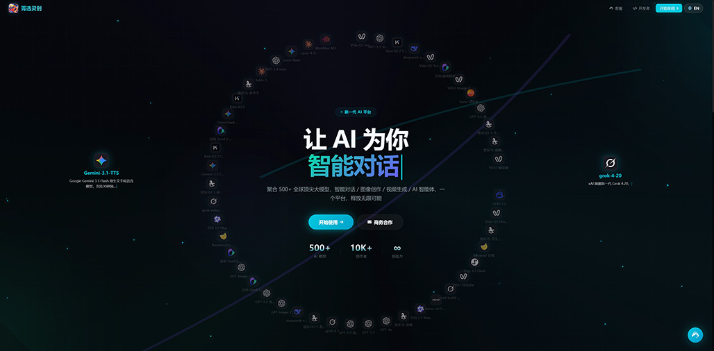 菁选灵创AIGC模型聚合平台
